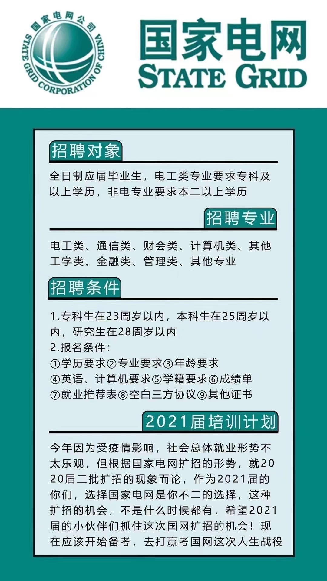 国网引领未来电力行业招聘趋势，最早招聘洞悉先机启动！