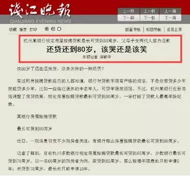 关于买房贷款年龄限制的最早探讨，历史沿革与影响因素分析