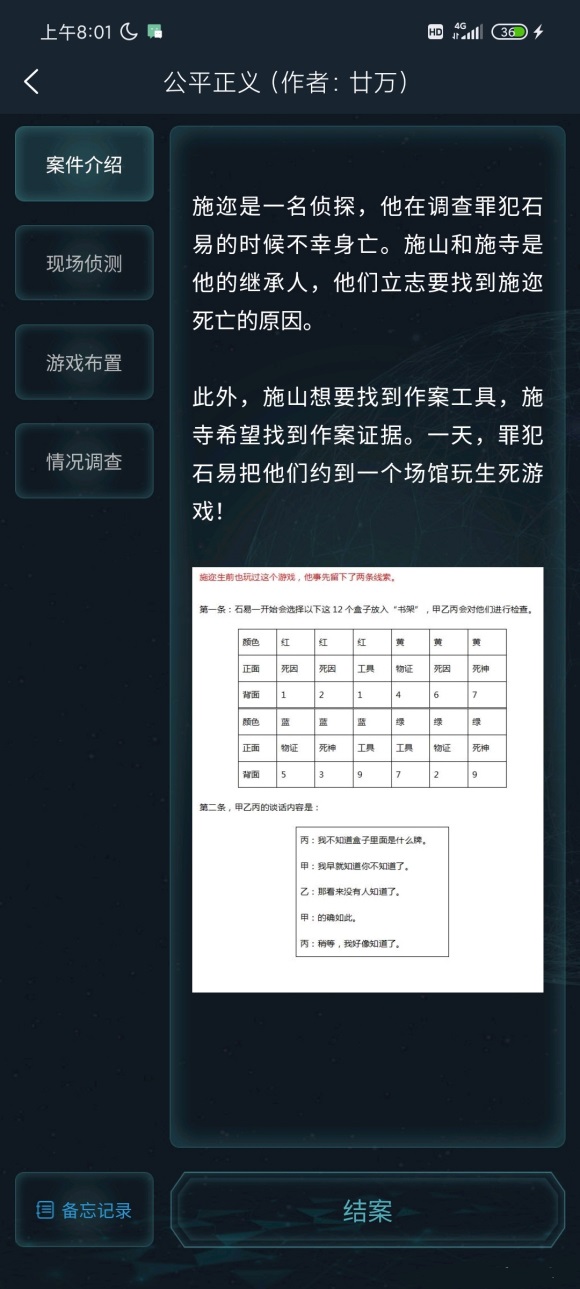 犯罪大师最早情况