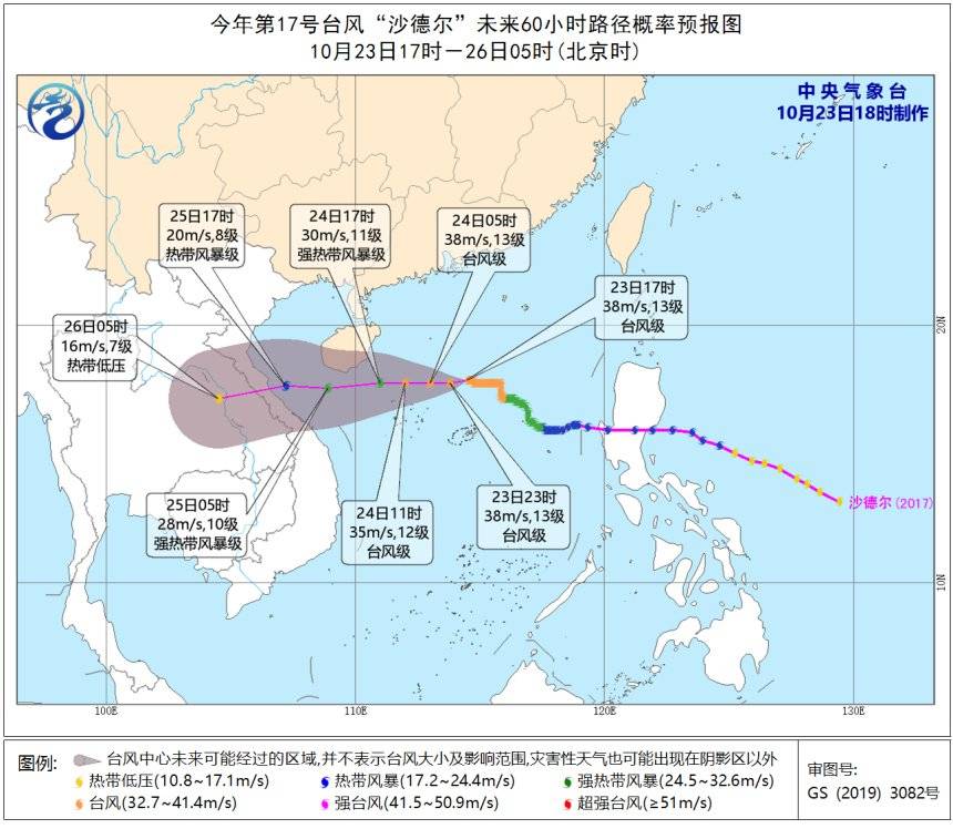 最早台风沙德尔情况分析与概述