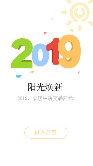 我家阳光app最早版