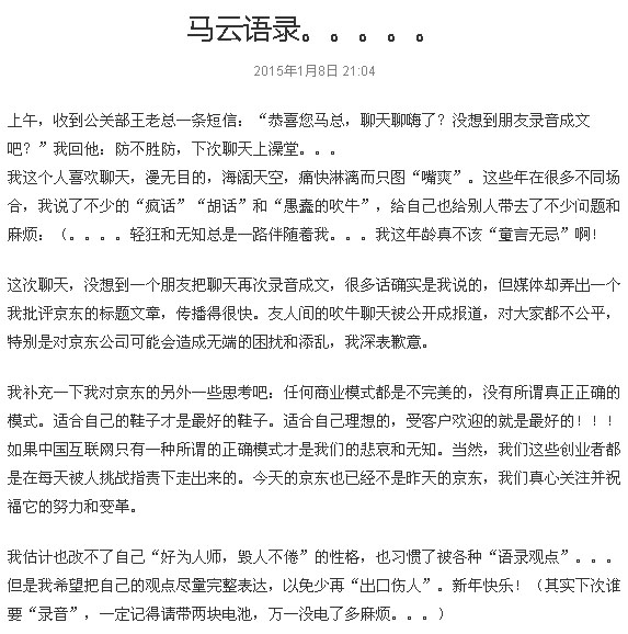 马云微博创业之路启示，早期内容与创业启示