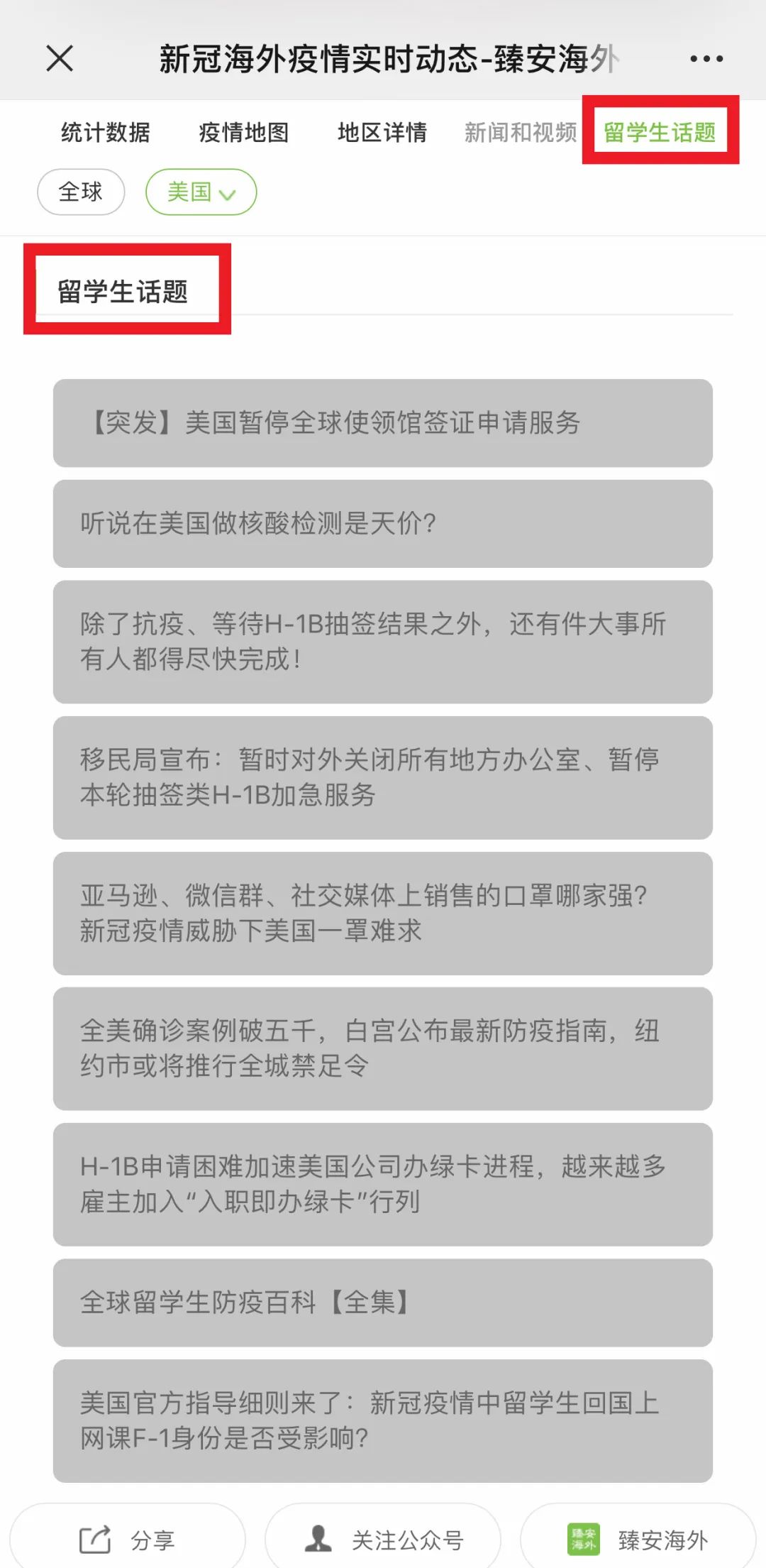 搜索美国新冠最早疫情