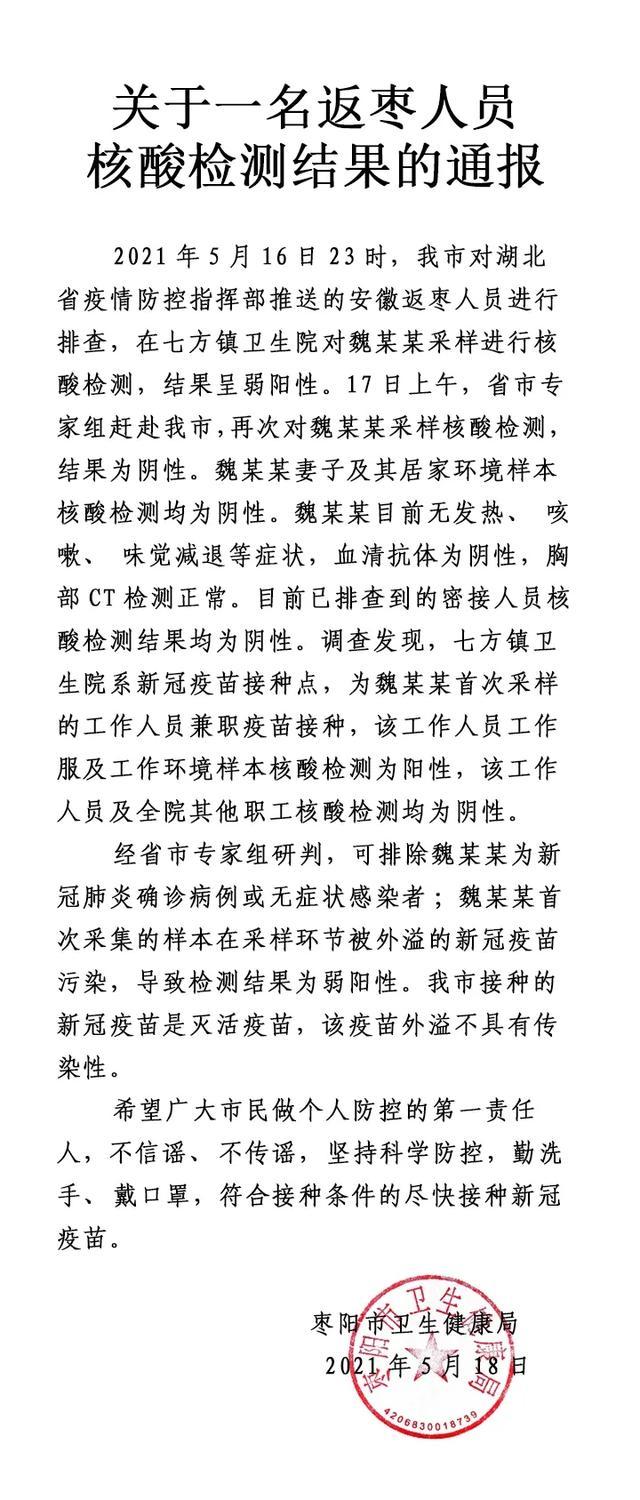 湖北复阳疫情最早通报，揭开疫情真相的序幕