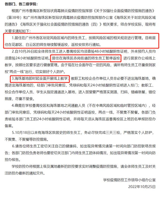 学校停课疫情最早通告回顾，启示与经验分享